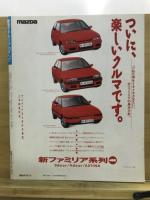 新型ファミリアのすべて