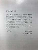 町田市博物館蔵品図録　時計