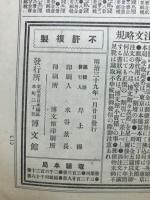 日露戦史