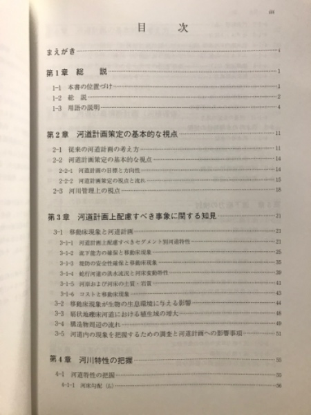 河道計画検討の手引き(国土技術研究センター) / 古本、中古本