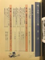 怖い洗剤1000種 : これだけは知っておきたい