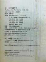 ビートルズ独立時代 : The days after the Beatles 1970-1980