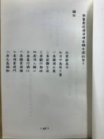 無量寿経優婆提舎願生偈註　浄土論註