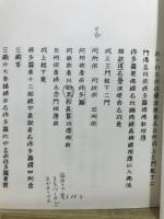 無量寿経優婆提舎願生偈註　浄土論註