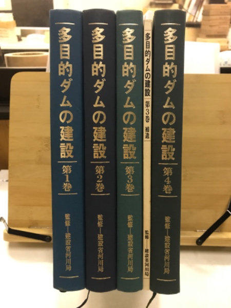 多目的ダムの建設 | 全国建設研修センター研修局編 | 土木施工管理技術
