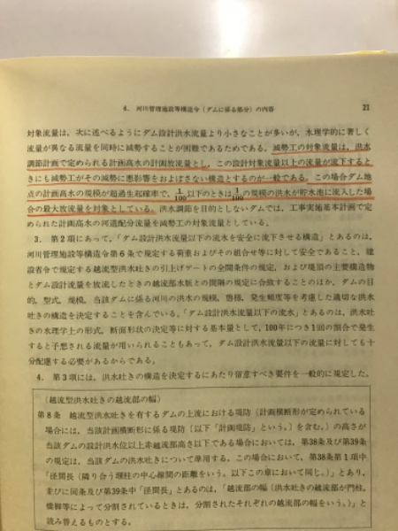 多目的ダムの建設 | 全国建設研修センター研修局編 | 土木施工管理技術