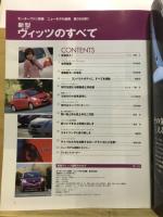 新型ヴィッツのすべて