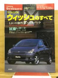 TOYOTA ウィッシュのすべて
