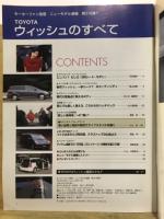 TOYOTA ウィッシュのすべて