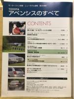 TOYOTA アベンシスのすべて