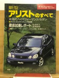 新型アリストのすべて
