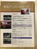 新型アリストのすべて