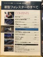 新型フォレスターのすべて