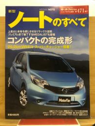 新型ノートのすべて