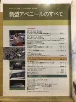 新型アベニールのすべて