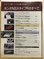 HONDA NSXタイプRのすべて