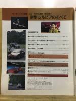 新型シルビアのすべて