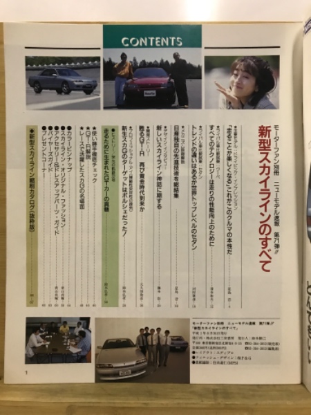 新型スカイラインのすべて / 古本、中古本、古書籍の通販は