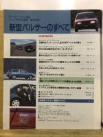 新型パルサーのすべて