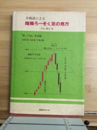 実戦譜による陰陽ろーそく足の見方