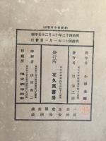 絵本西遊記 : 新訳