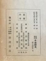本邦地圖の發達