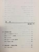光と量子　物理学Ⅱ