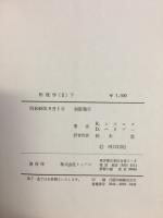 光と量子　物理学Ⅱ