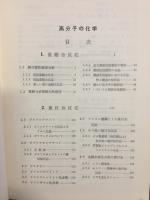 高分子工学講座