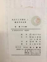 高分子工学講座