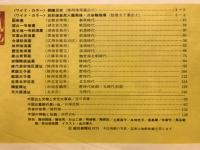 アサヒグラフ臨時増刊