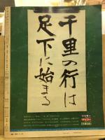 アサヒグラフ臨時増刊