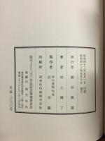 祐天上人傳