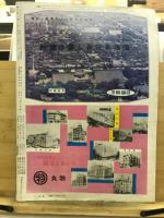 アサヒグラフ臨時増刊