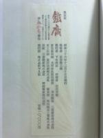 鉄斎