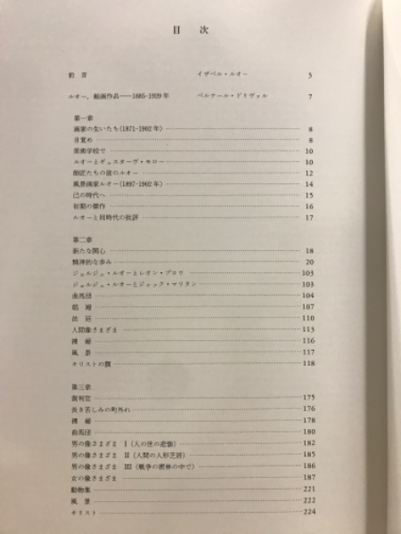 ルオー全絵画 | ¥15,000 - 日本の古本屋 / 日本の古本屋