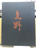 志野