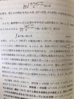 量子力学2　 物理学大系 基礎物理篇８