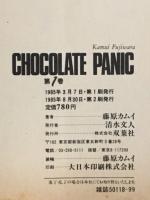 チョコレートパニック
