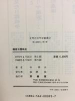 機密日露戦史