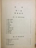 物理学概説