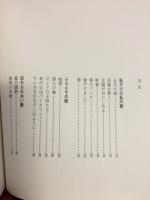 愛の歌　岩谷時子作品集