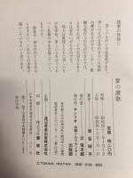 愛の歌　岩谷時子作品集