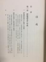 中世神道の研究