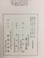 中世神道の研究