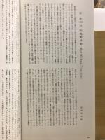 宋 黄山谷・松風閣詩巻 他五種