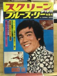 スクリーンジャンボ