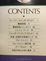 特急列車全カタログ
