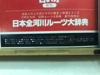 特急列車全カタログ