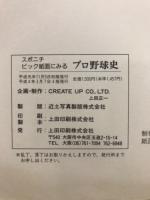 スポニチビッグ紙面にみるプロ野球史